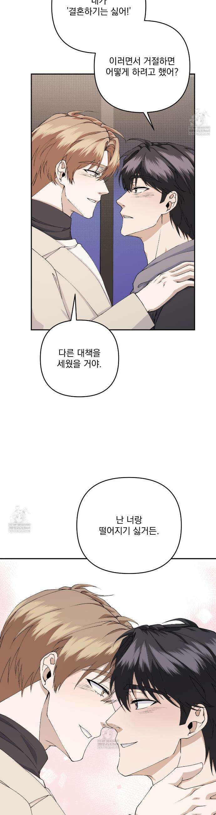 크리스마스에는 친구를 주세요 12화 33