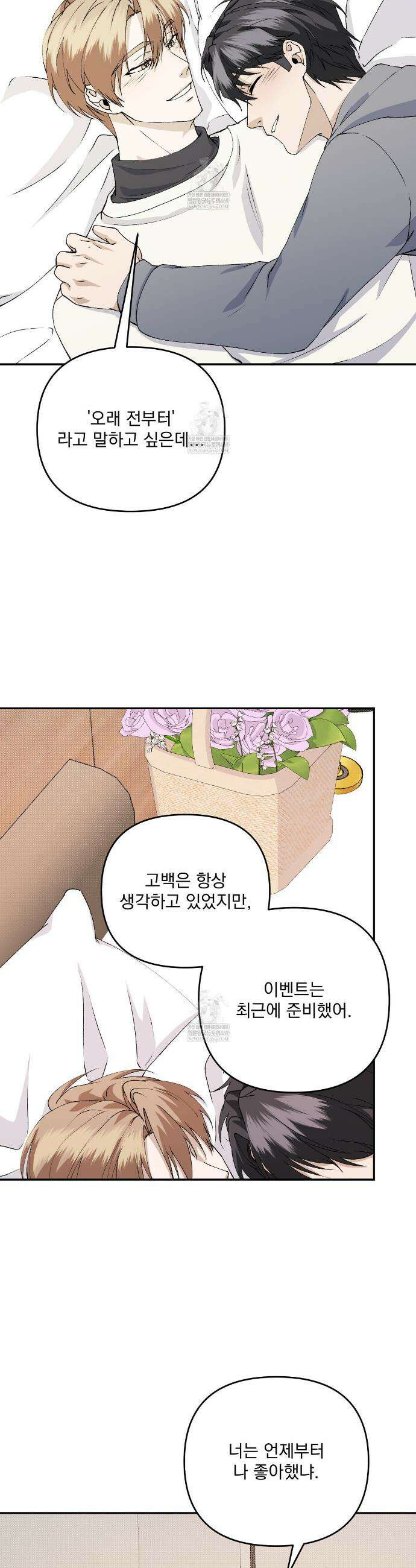 크리스마스에는 친구를 주세요 12화 35