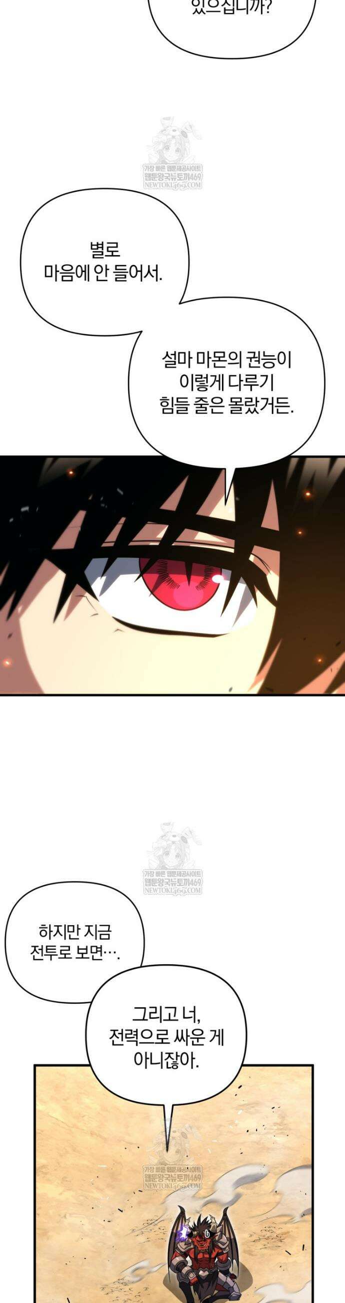 만 년 만에 귀환한 플레이어 139화 3