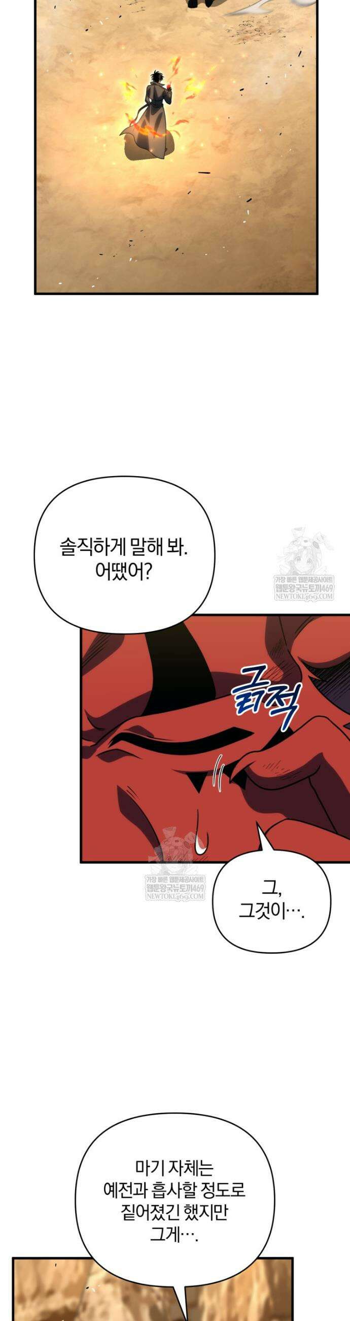 만 년 만에 귀환한 플레이어 139화 4