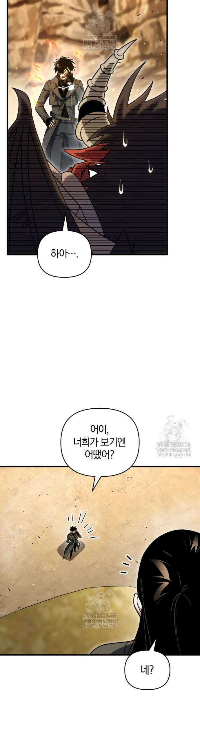 만 년 만에 귀환한 플레이어 139화 5