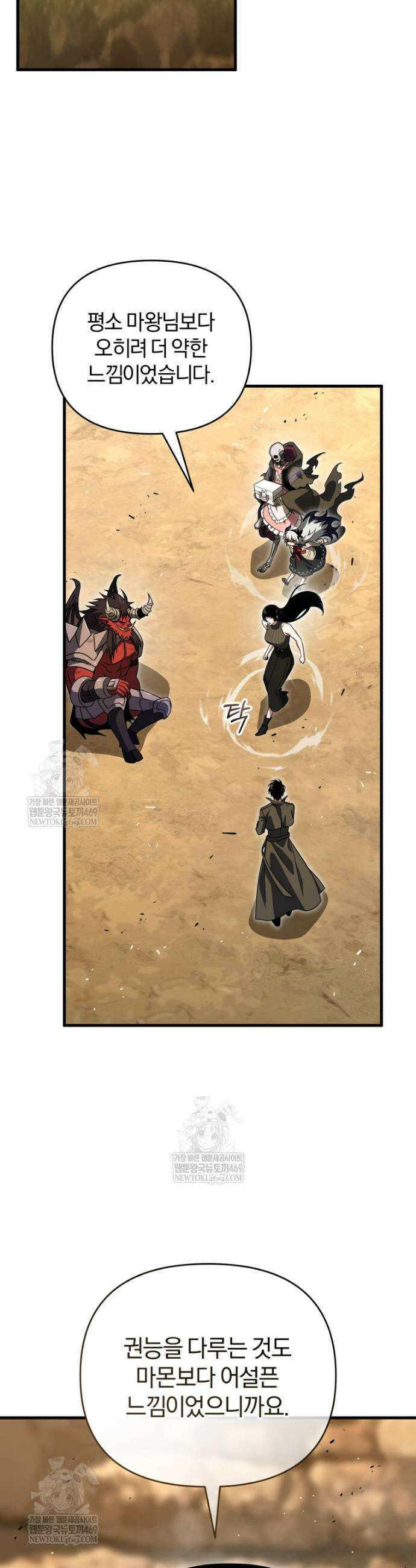 만 년 만에 귀환한 플레이어 139화 7
