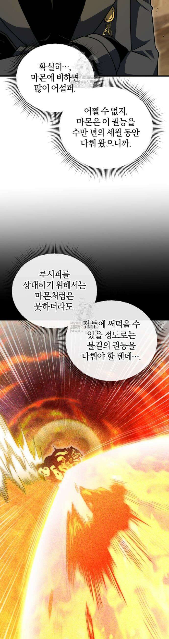 만 년 만에 귀환한 플레이어 139화 9
