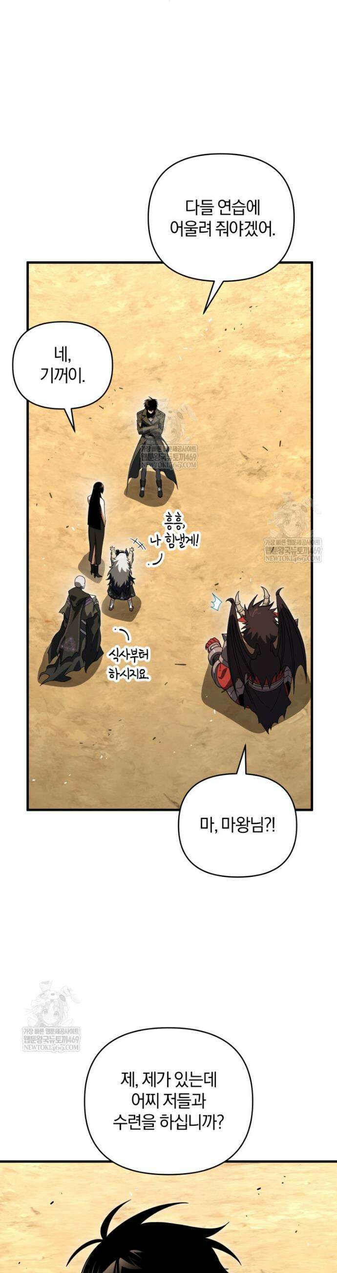 만 년 만에 귀환한 플레이어 139화 11