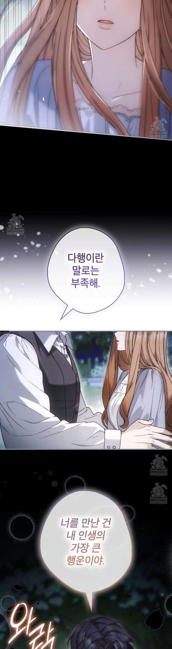 눈먼 짐승의 시간 29화 4