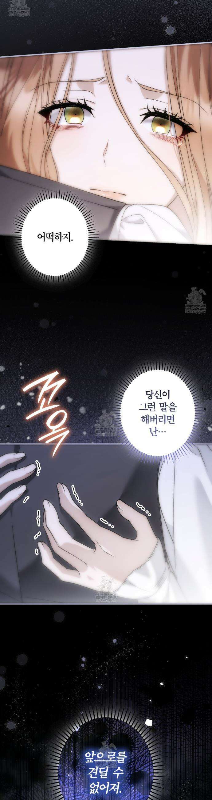 눈먼 짐승의 시간 29화 6