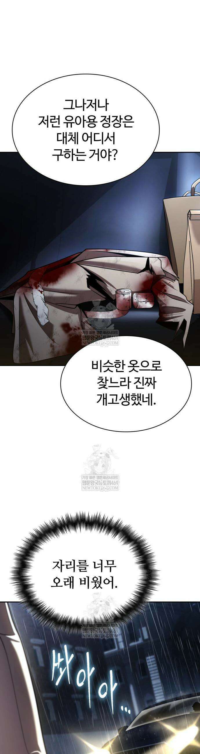 회귀한 천재 헌터의 슬기로운 청소생활 143화 3