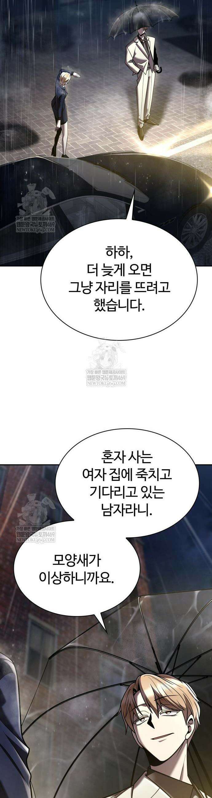 회귀한 천재 헌터의 슬기로운 청소생활 143화 7