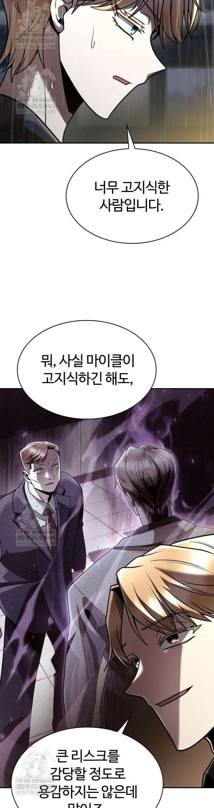 회귀한 천재 헌터의 슬기로운 청소생활 143화 10