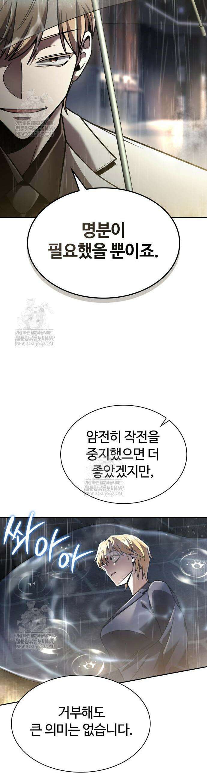 회귀한 천재 헌터의 슬기로운 청소생활 143화 12