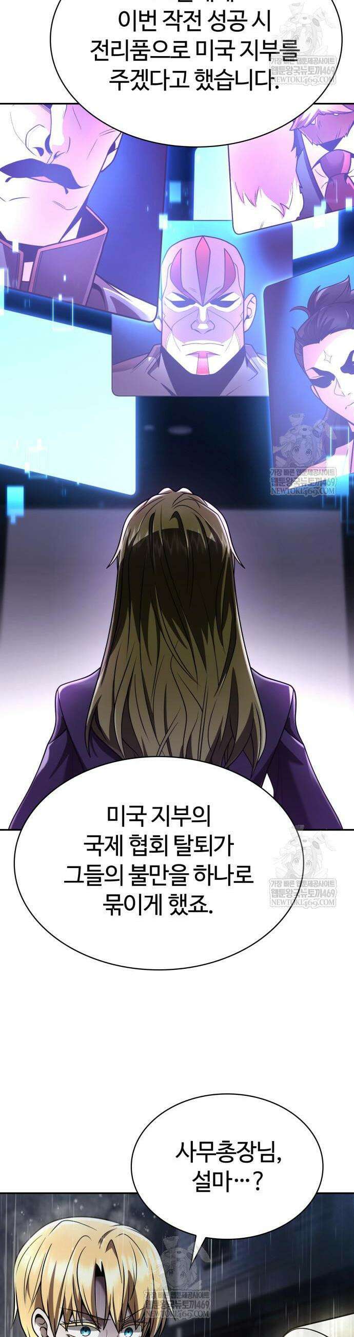 회귀한 천재 헌터의 슬기로운 청소생활 143화 14