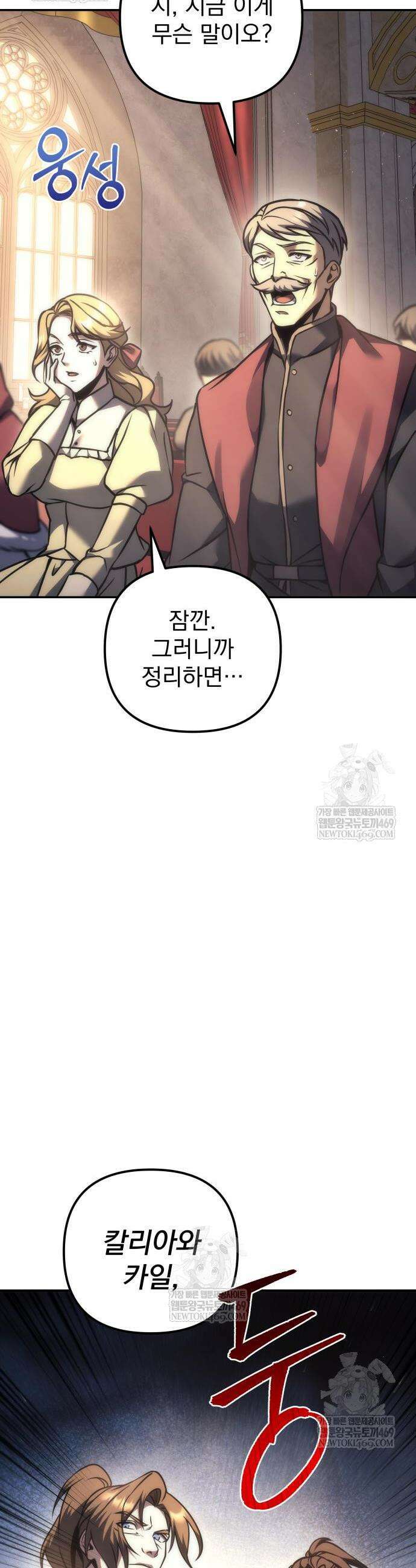 멸망한 가문의 회귀자 113화 2