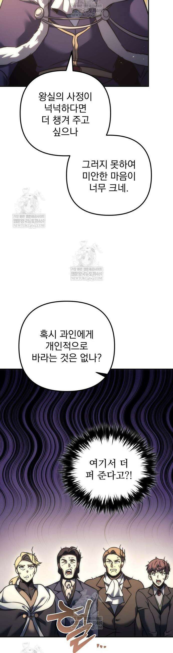 멸망한 가문의 회귀자 113화 10