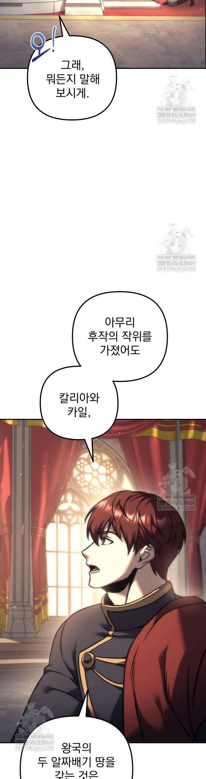 멸망한 가문의 회귀자 113화 12