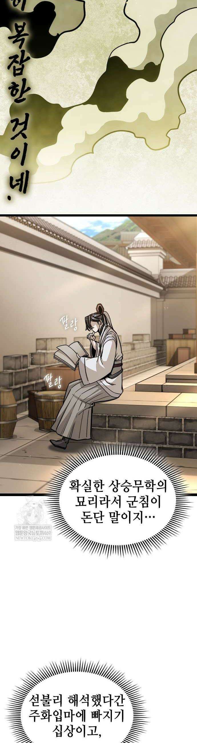 절대학사[독점] 4화 7