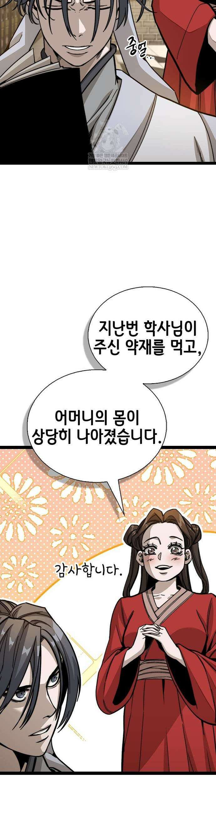 절대학사[독점] 4화 9
