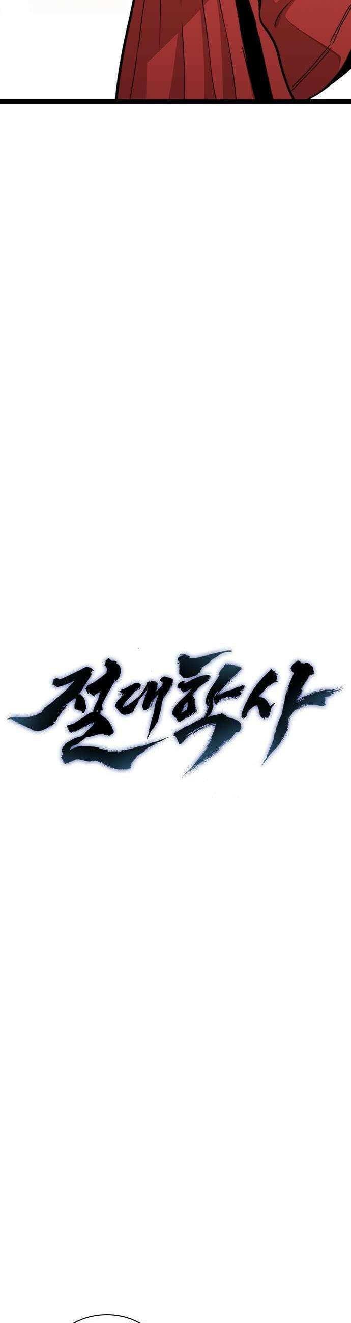 절대학사[독점] 4화 13