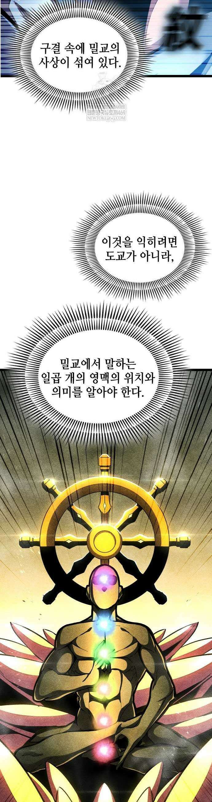 절대학사[독점] 4화 22