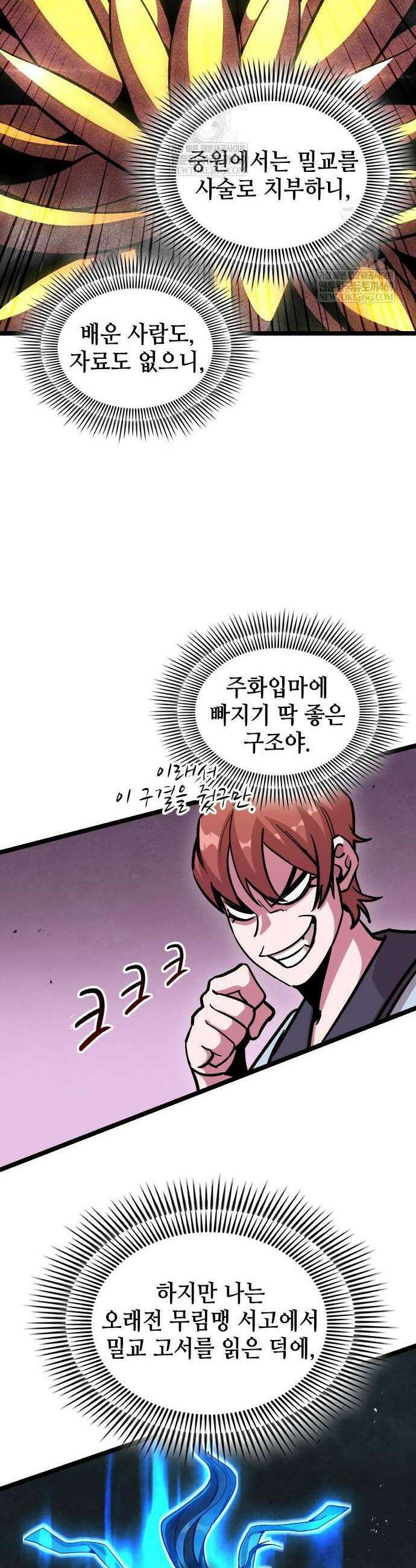 절대학사[독점] 4화 23
