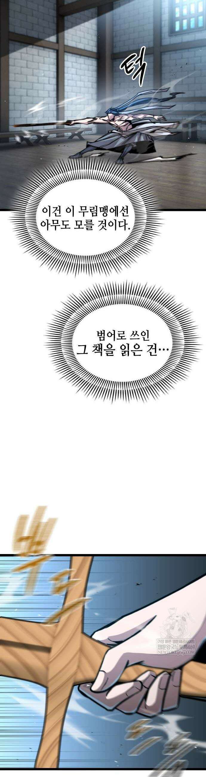 절대학사[독점] 4화 29