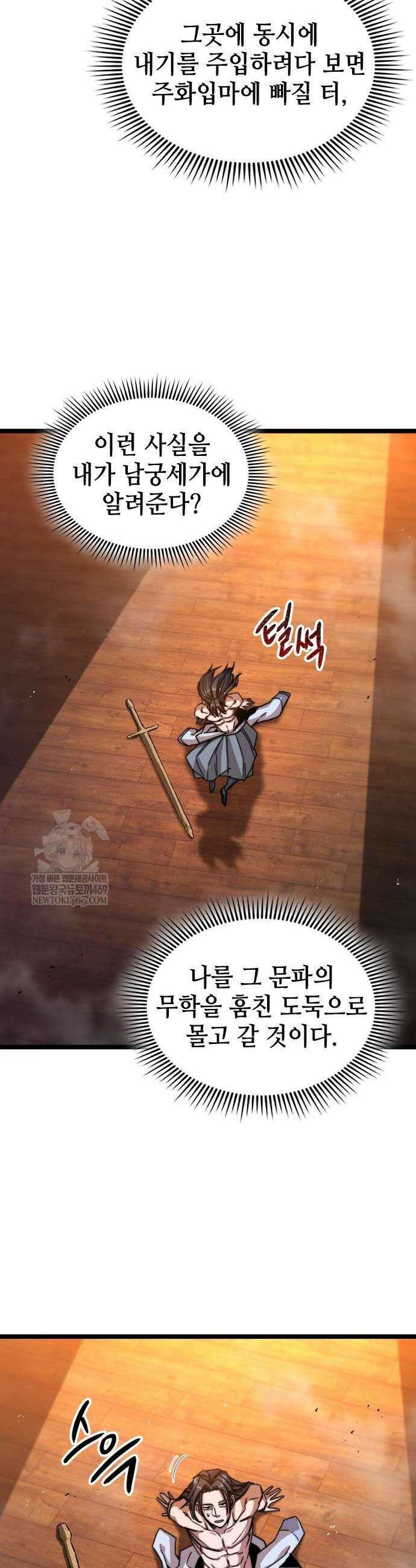 절대학사[독점] 4화 38
