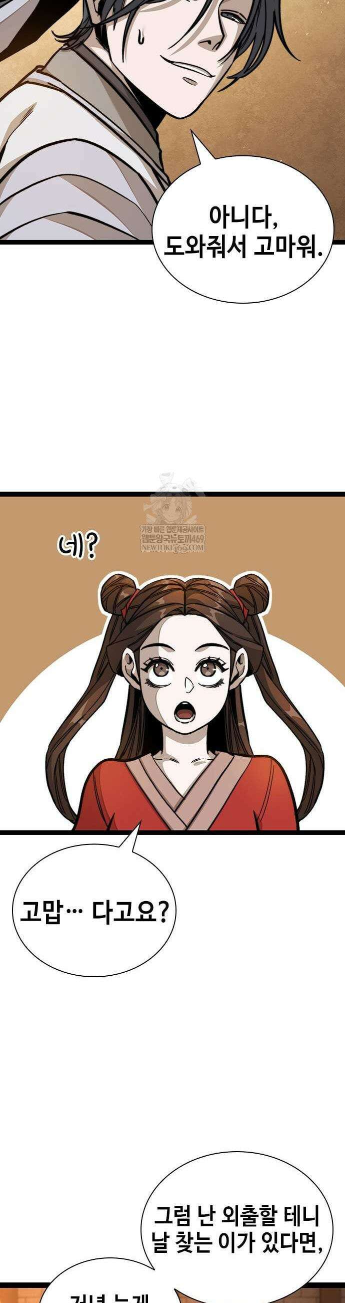 절대학사[독점] 4화 42