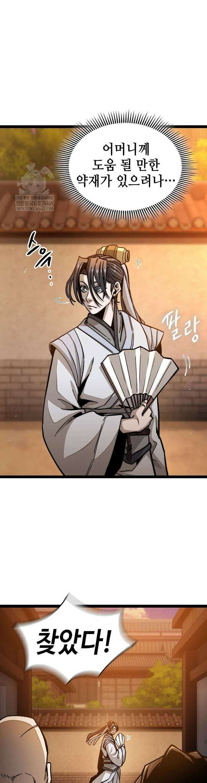절대학사[독점] 4화 46