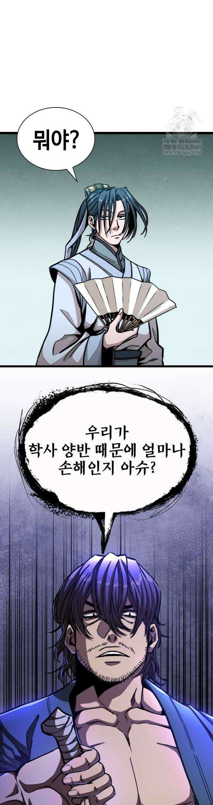 절대학사[독점] 4화 48