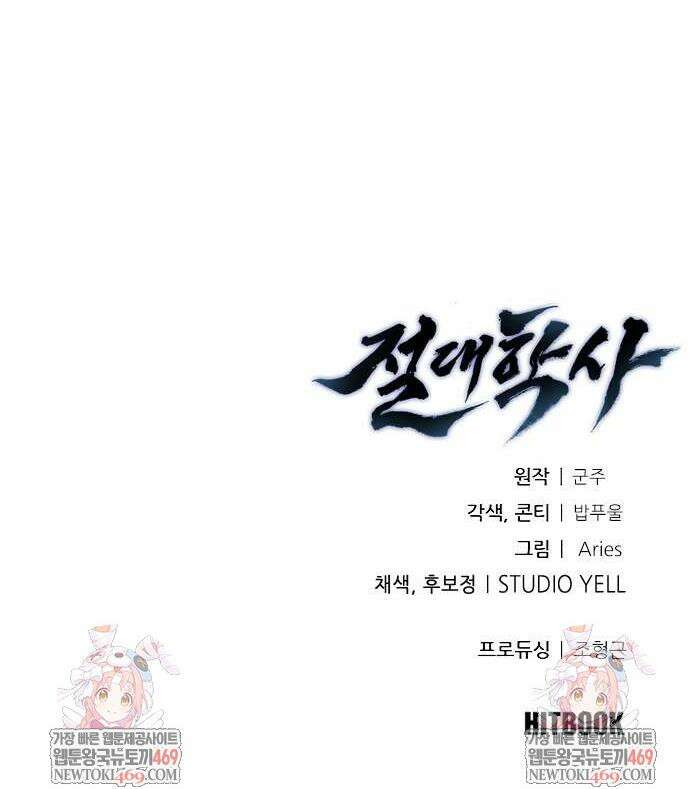 절대학사[독점] 4화 56