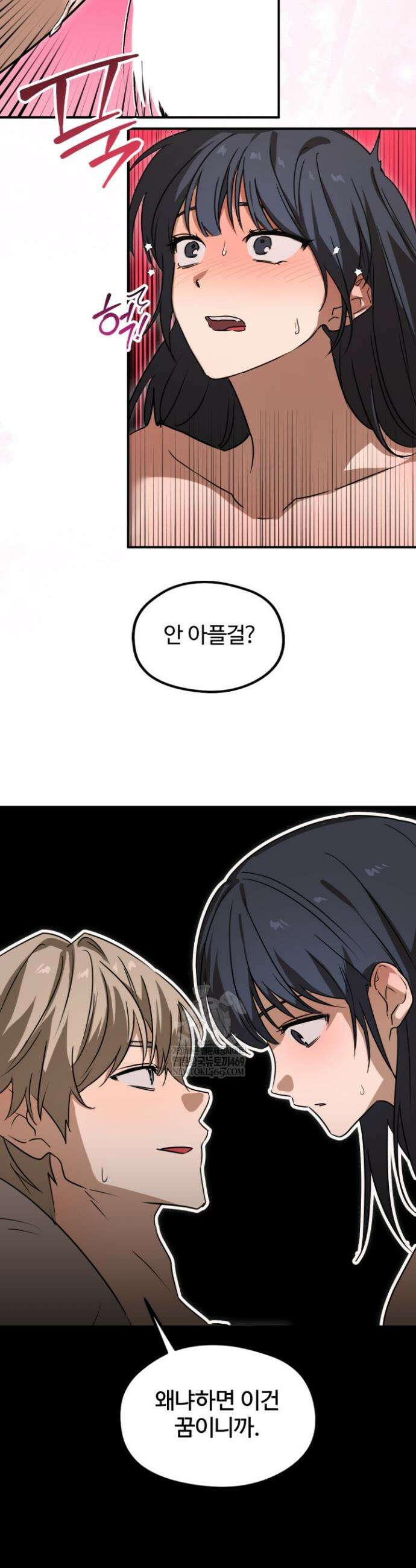 성적 관계 발전 2화 8