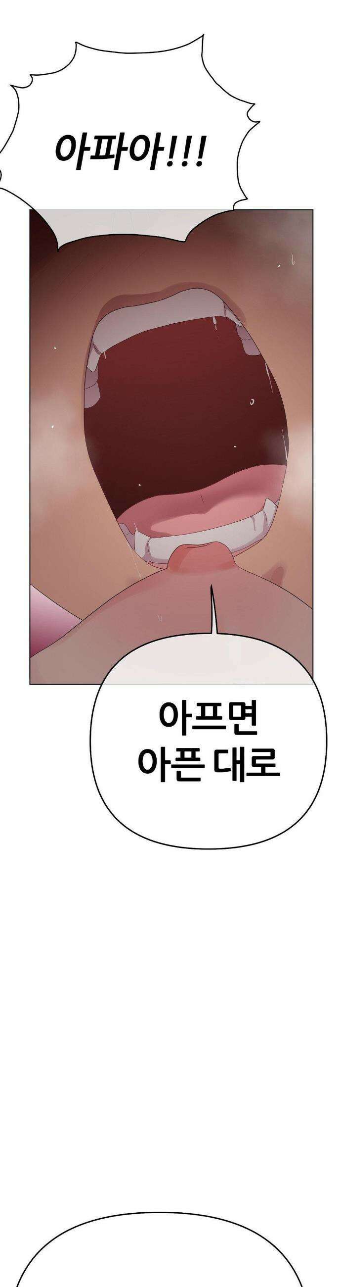 짐승 새끼 외전 10화 3