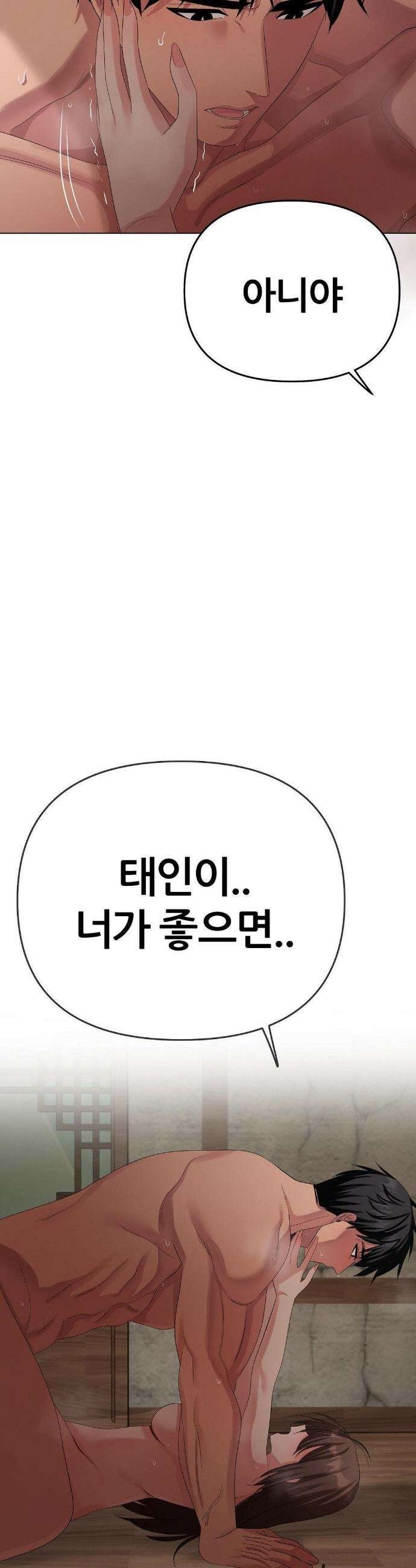 짐승 새끼 외전 10화 15