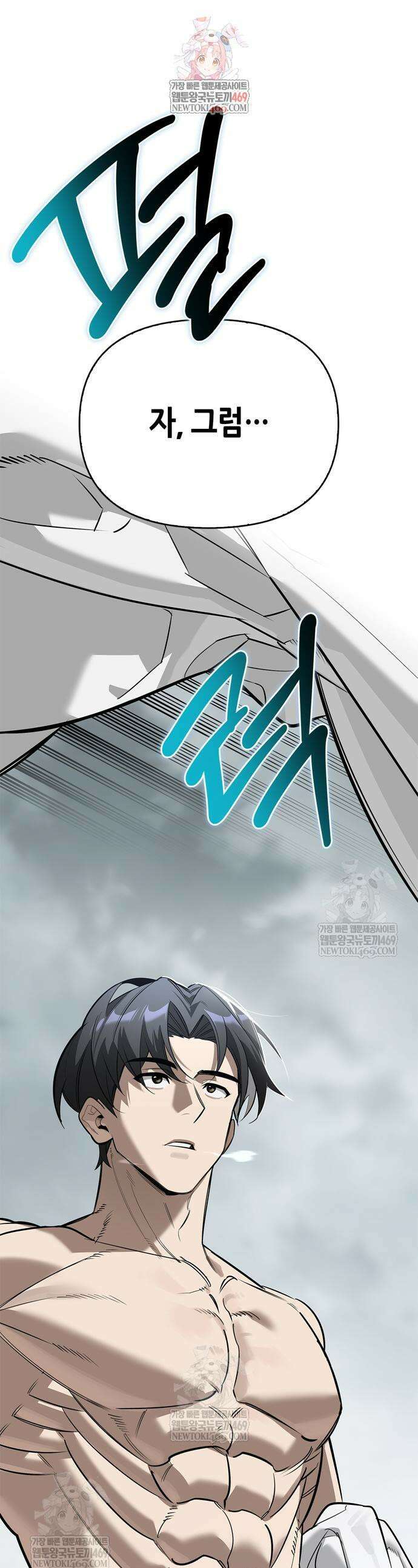 몬스터와 힐링하는 S급 헌터 27화 1