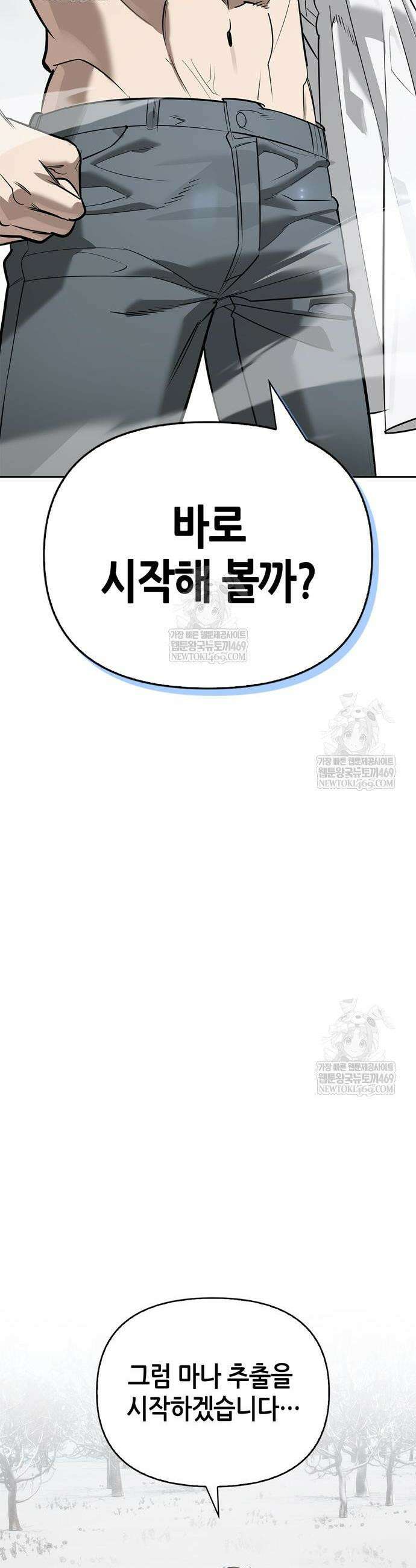 몬스터와 힐링하는 S급 헌터 27화 2