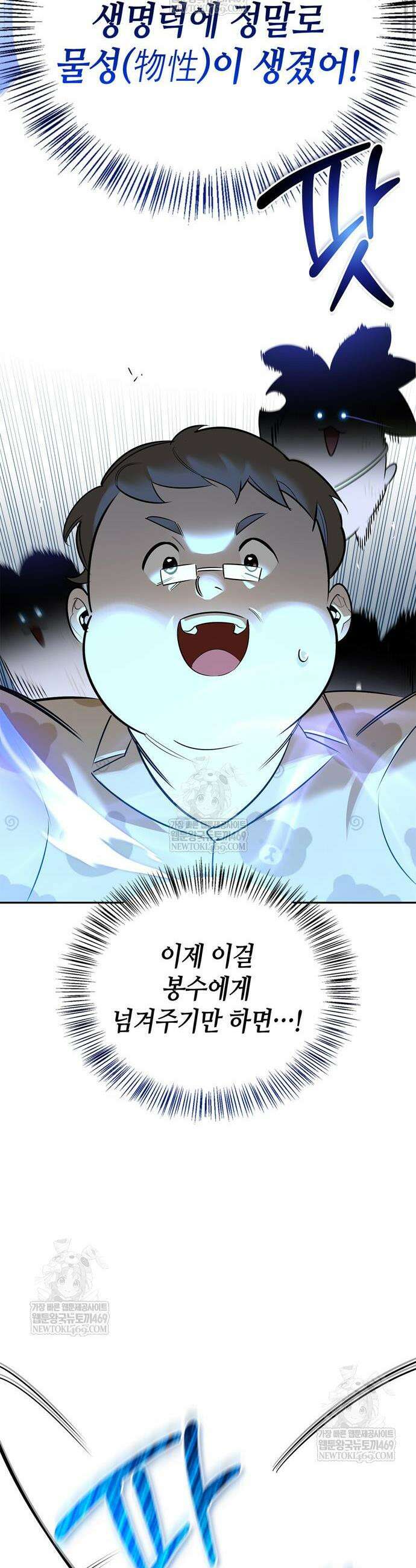 몬스터와 힐링하는 S급 헌터 27화 6