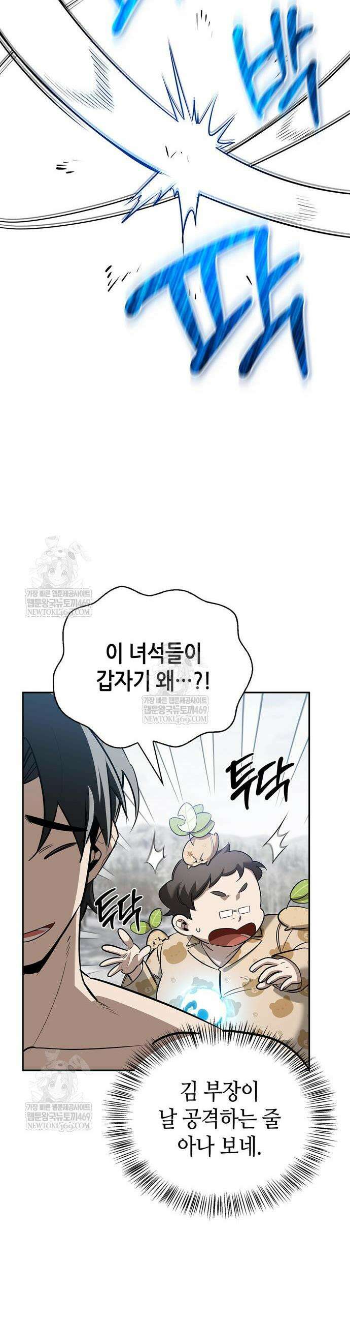 몬스터와 힐링하는 S급 헌터 27화 7