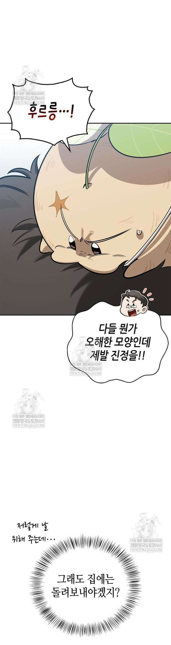 몬스터와 힐링하는 S급 헌터 27화 8