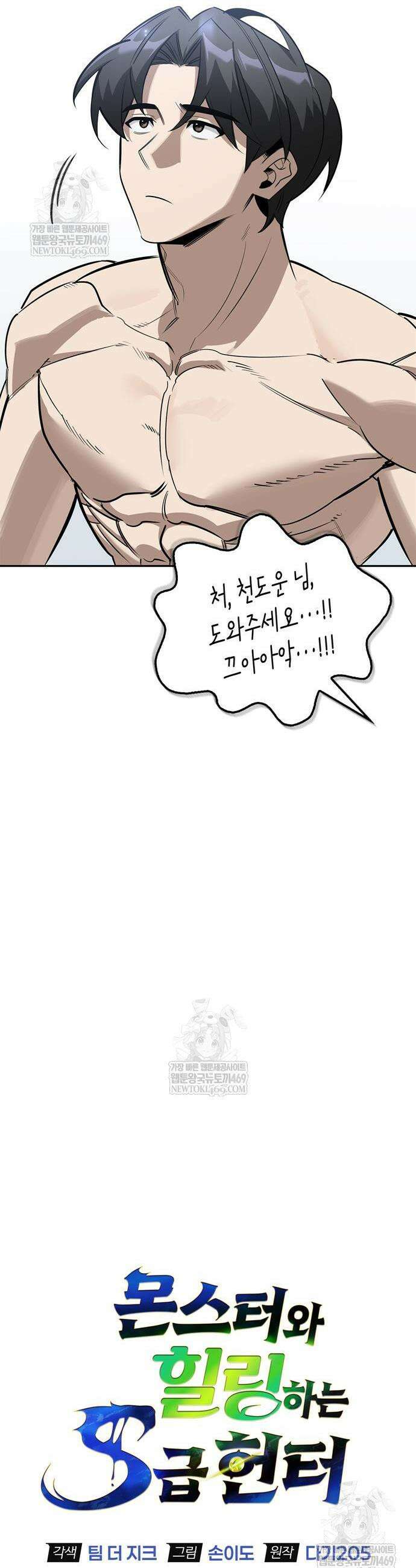몬스터와 힐링하는 S급 헌터 27화 9