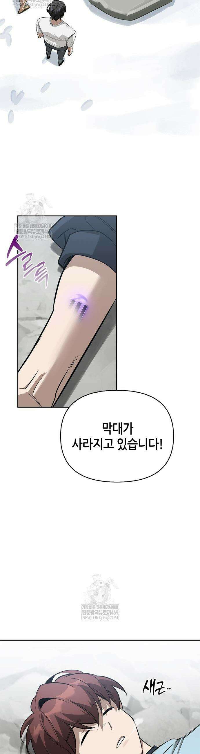 몬스터와 힐링하는 S급 헌터 27화 11