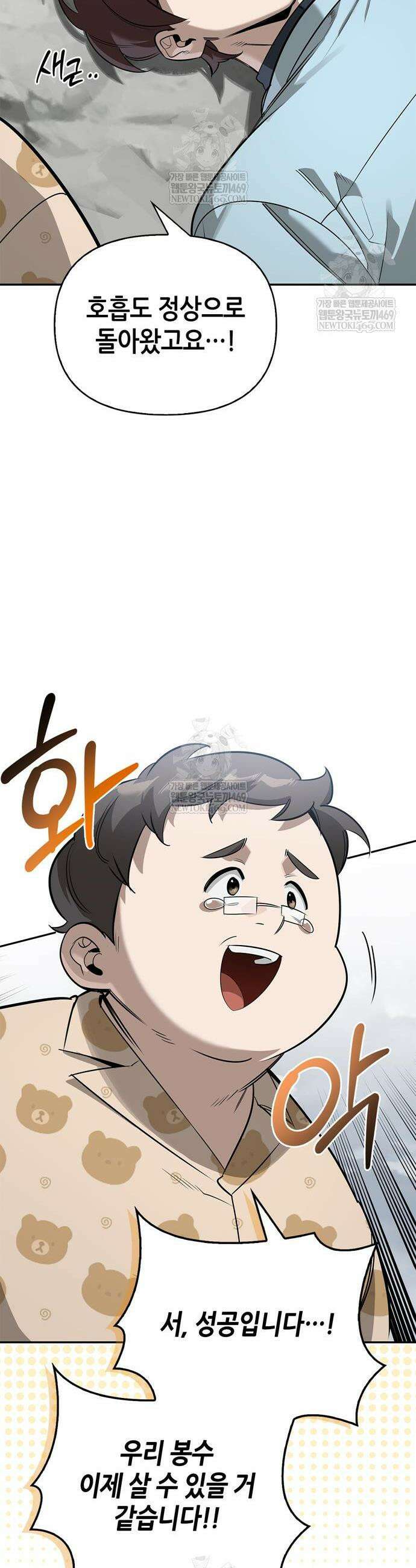 몬스터와 힐링하는 S급 헌터 27화 12
