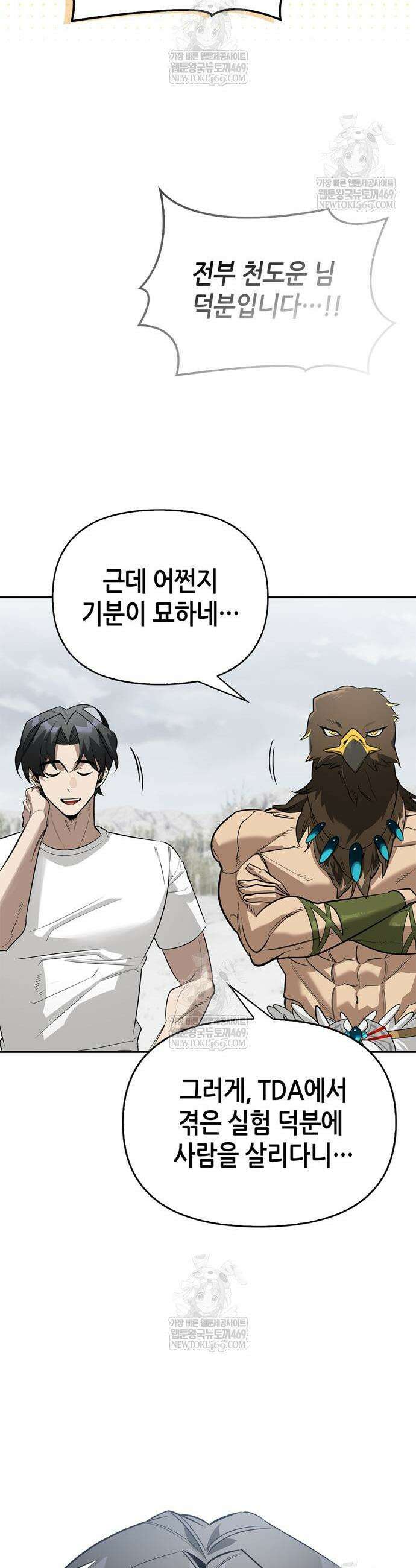 몬스터와 힐링하는 S급 헌터 27화 13