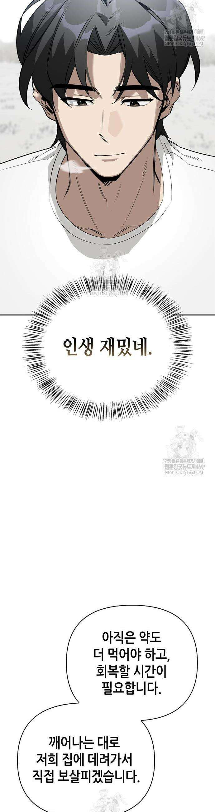 몬스터와 힐링하는 S급 헌터 27화 14