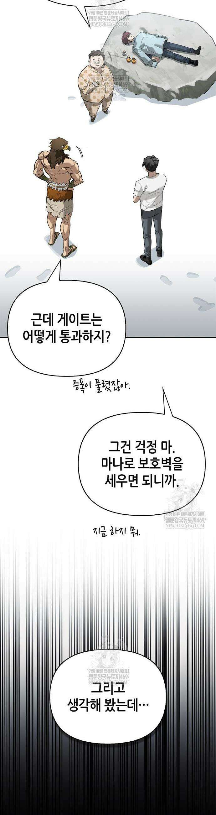 몬스터와 힐링하는 S급 헌터 27화 15