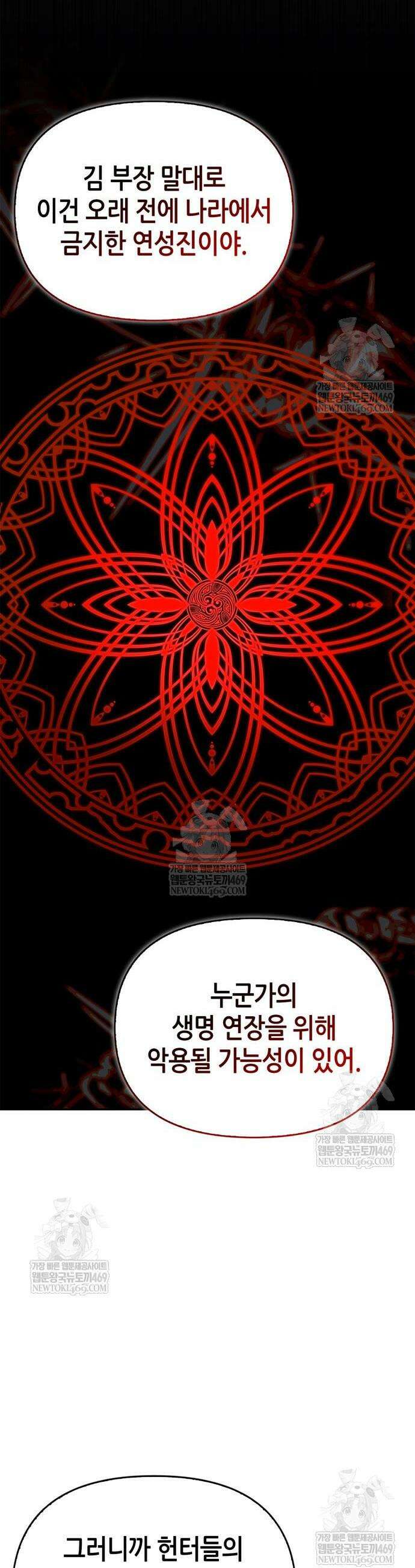 몬스터와 힐링하는 S급 헌터 27화 16
