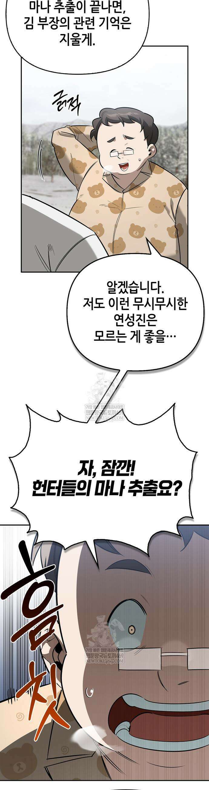 몬스터와 힐링하는 S급 헌터 27화 17