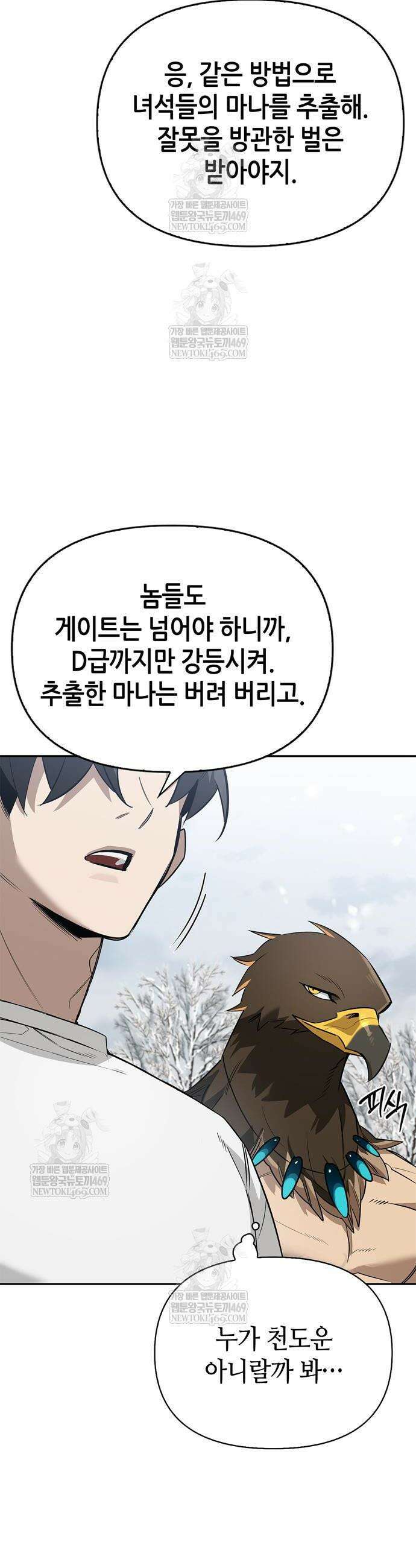 몬스터와 힐링하는 S급 헌터 27화 18