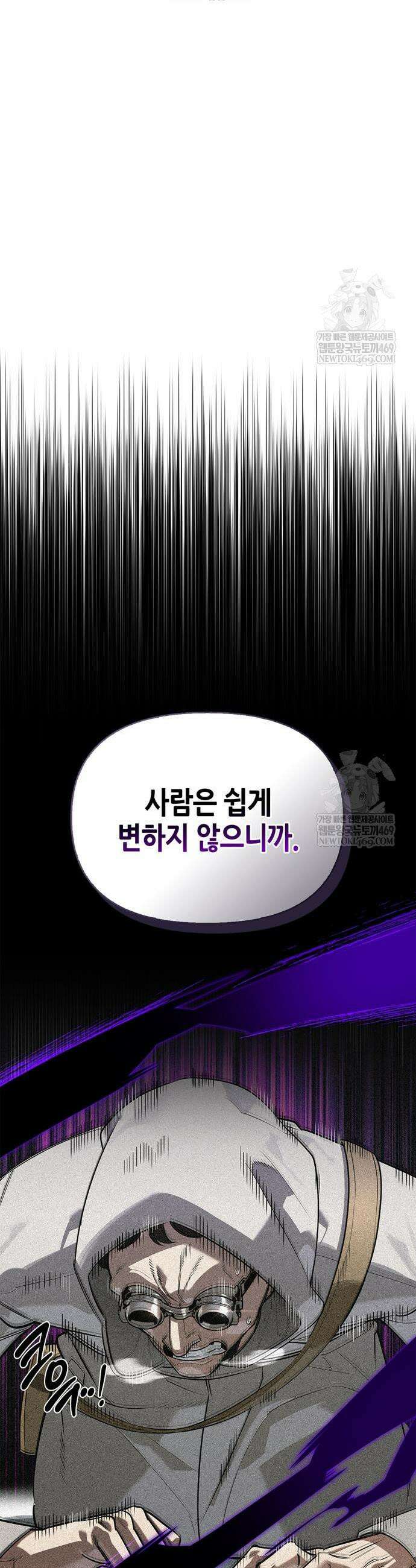 몬스터와 힐링하는 S급 헌터 27화 20