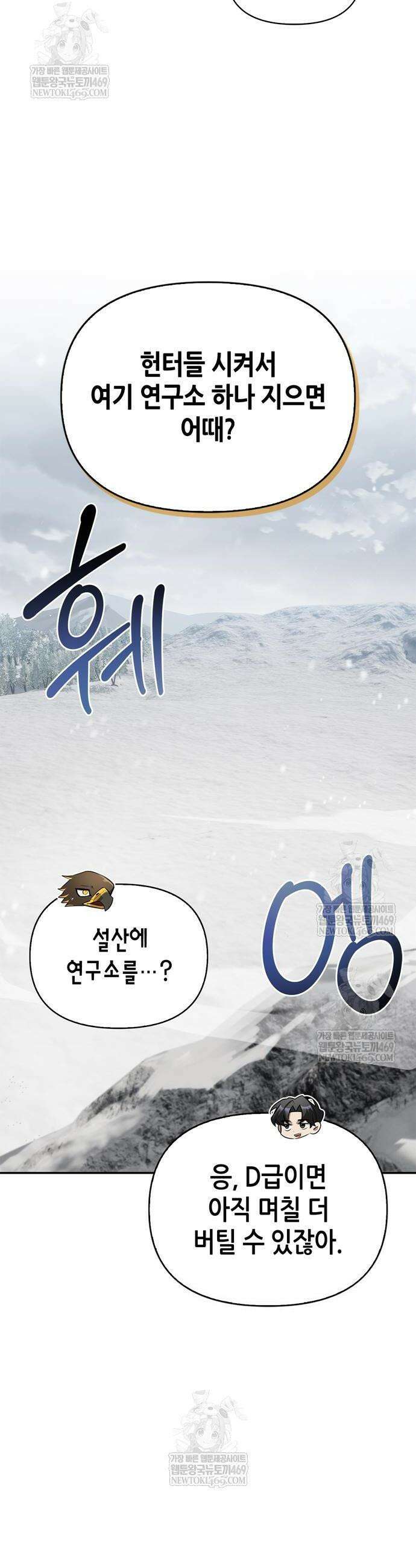 몬스터와 힐링하는 S급 헌터 27화 23