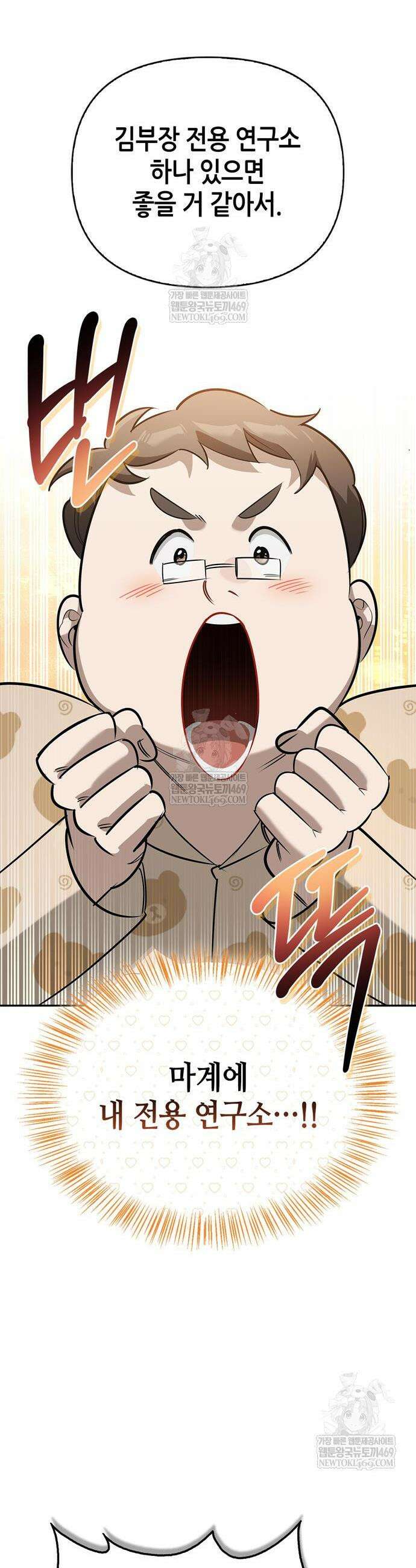 몬스터와 힐링하는 S급 헌터 27화 24