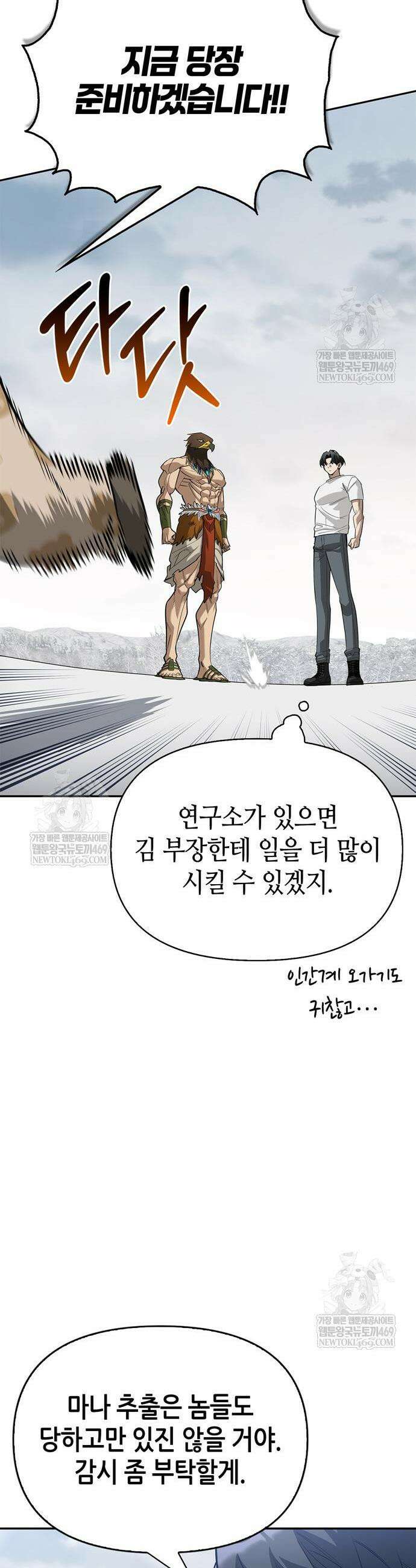 몬스터와 힐링하는 S급 헌터 27화 25
